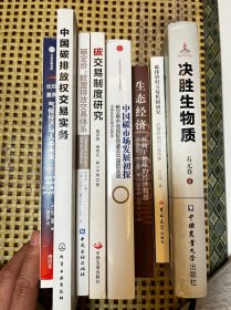 双碳方面书籍（碳定价除外）打包一起优惠