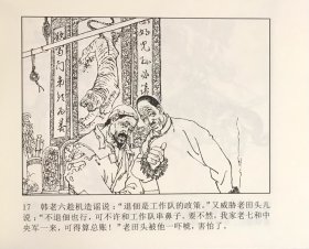 连环画《暴风骤雨》傅洪生绘画，人民美术出版社，全新正版。