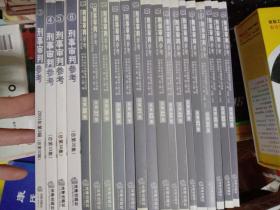 刑事审判参考【总第32.33.34.35.36.37.38.39.40.41.42.43.44.45.46.47.48.49.50.51集】20本合售