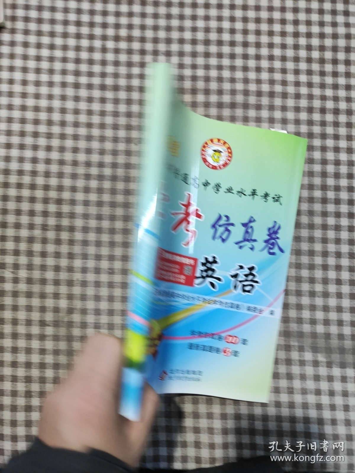 云南省普通高中学业水平考试学考仿真卷英语