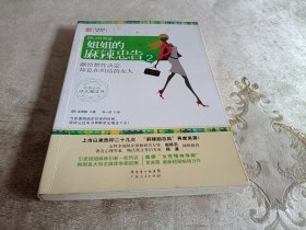 姐姐的麻辣忠告2：献给想作决定却总在纠结的女人