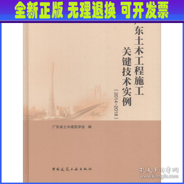 广东土木工程施工关键技术实例