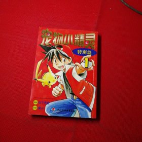 神奇宝贝特别篇（全23册）