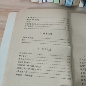 潇洒人生：梁遇春小品