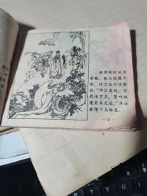 连环画:孙悟空三打白骨精 60开 1972年