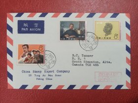 新中国邮票，J11，鲁迅，航空首日封，实寄封。公函封，寄加拿大。