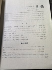 邕江文艺 1977/1