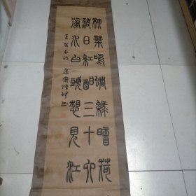 陈珮书法 陈珮书王安石诗立轴