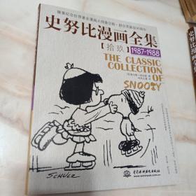 史努比漫画全集  19  1987-1988