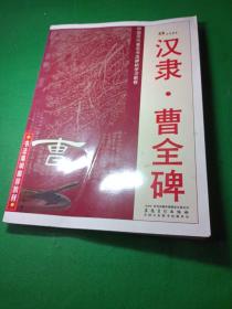 中国历代著名书法碑帖学习教程：柳公权·玄秘塔碑·神策军碑