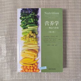 营养学：概念与争论