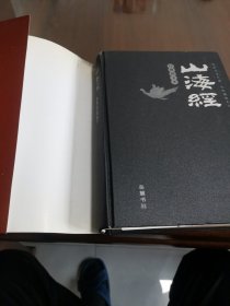 山海经：图文珍藏本