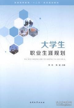 大学生职业生涯规划