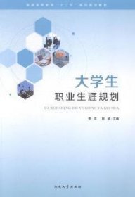 大学生职业生涯规划