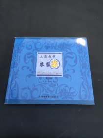 上海都市農(nóng)家菜.第二輯