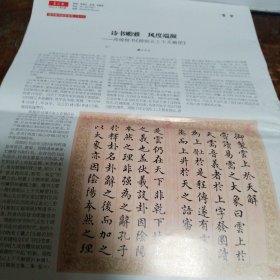 书法报2023年3月1日（二十世纪书家回眸饶宗颐、篆刻大家谈、王羲之与兰亭序书法作品选刊等）