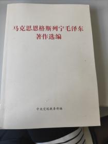 马克思恩格斯列宁毛泽东著作选编