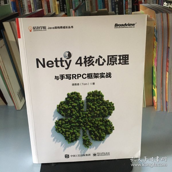 Netty 4核心原理与手写RPC框架实战