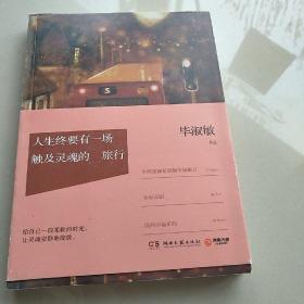 人生终要有一场触及灵魂的旅行