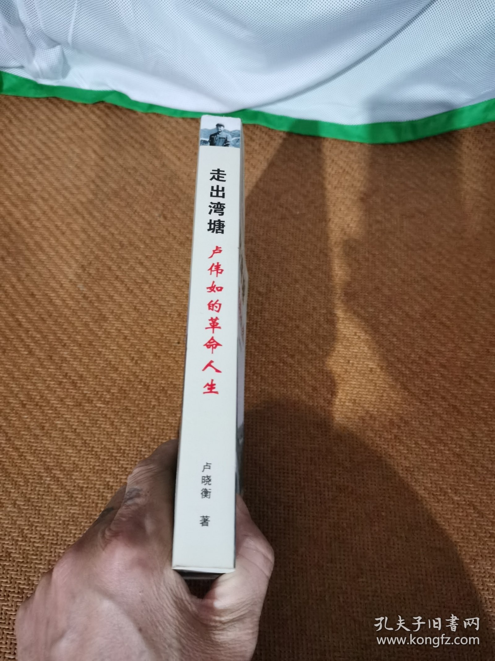 走出湾塘，卢伟如的革命人生