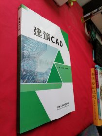 建筑CAD 牛志强 北京理工大学出版社【库存书】