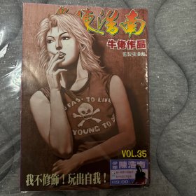 漫画少年陈浩南 35