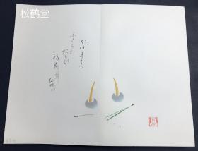 《富久者有智》1册全，日本老旧画帖，该画帖布质封面封底，经折装，手绘，手书，设色彩绘，有印款等，“红鹤”款等，有一定年头之物，内含大量精美小品画作，并含日文俳句等，画工一流，版面优美，清新典雅之物，题签富有哲理，“有智者方能富贵长久”之意。