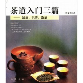 茶道入门三篇