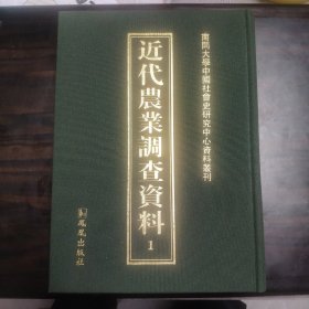 近代农业调查资料:第一册,改进中国农业计划草案行政院农村复兴委员会编,上海米市调查社会经济调查所编纂,南京粮食调查社会经济调查所编纂,浙江粮食调查社会经济调查所编纂,无锡米市调查羊冀成等编