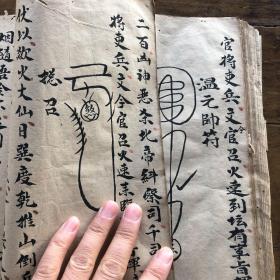 《申文科》道家法术符咒写本光绪6年