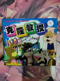 克隆教授vcd 精灵狗与搅和猫系列