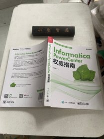 Informatica PowerCenter权威指南