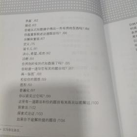 怎样解题：数学思维的新方法