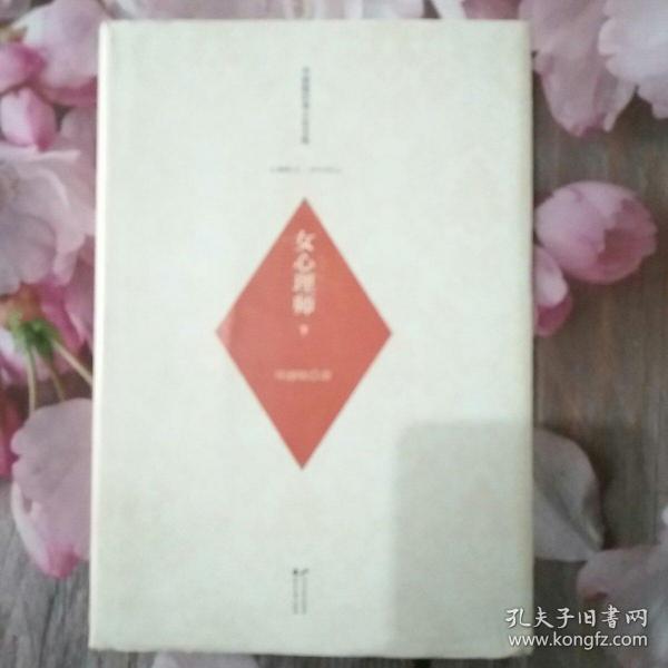 女心理师下册 精装