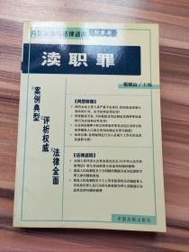 危害公共安全罪——典型案例与法律适用（刑事类）1