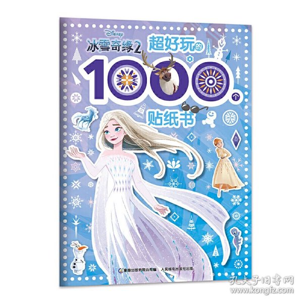 冰雪奇缘2超好玩的1000个贴纸书