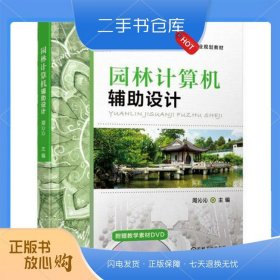园林计算机辅助设计