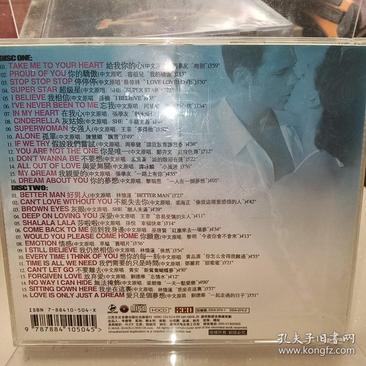 2CD  动感唱片 翻唱有味-互动英文情歌
take me to your heart等