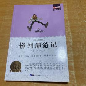 格列佛游记