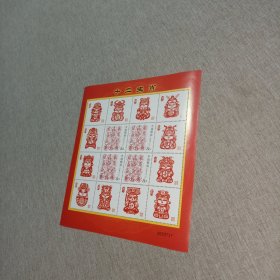 十二生肖 邮票