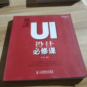 潮流：UI设计必修课