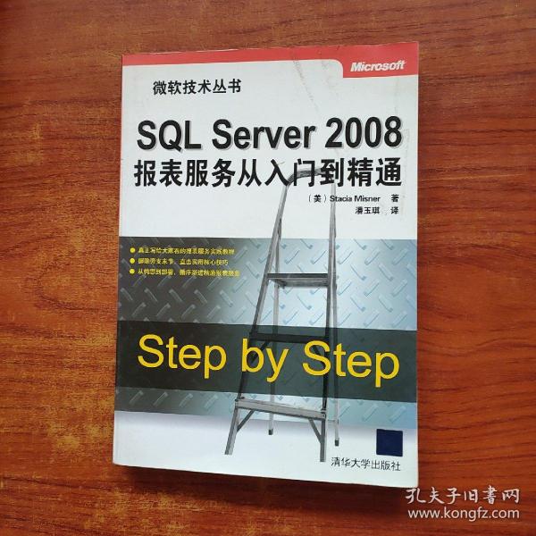 SQL Server 2008报表服务从入门到精通