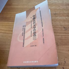 中国古代文学作品选1