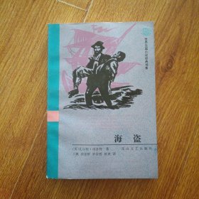 海盗