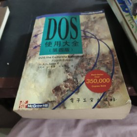 DOS使用大全第四版