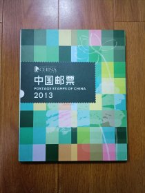 2013年邮票年册 含全年邮票、小型张、小本票