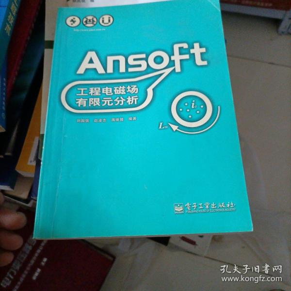 Ansoft工程电磁场有限元分析