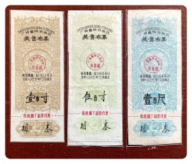 广西僮族自治区奖售布票1964.9～1965.12三种，共3枚