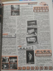 青春之星 1999年第17和19期，2本合售（无海报）