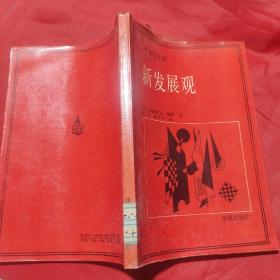 新发现观